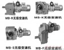 MB無級(jí)變速機(jī)與K減速機(jī)組合