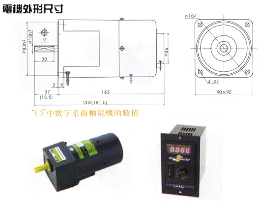 剎車調速電機40W