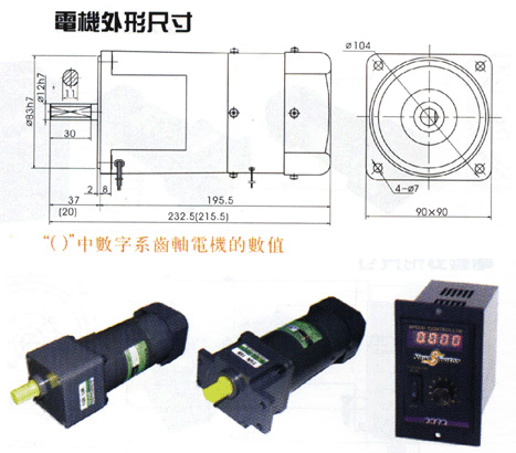 剎車調(diào)速電機(jī)90W