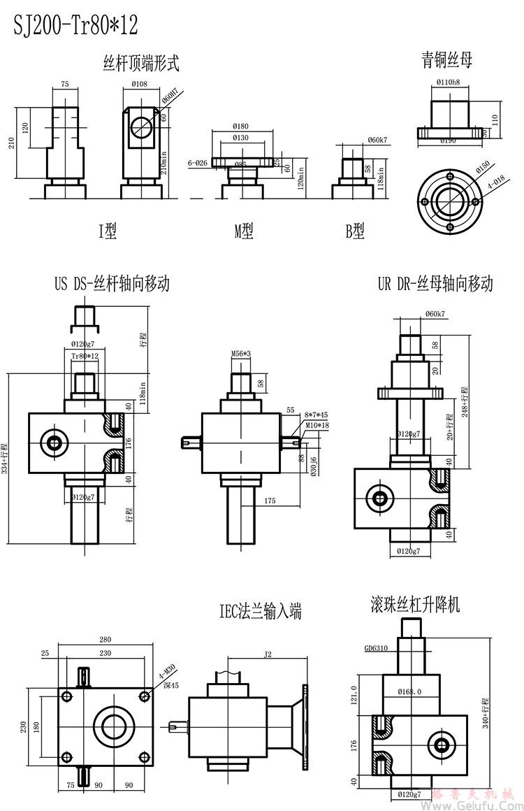 SJ蝸輪絲桿升降機安裝圖紙