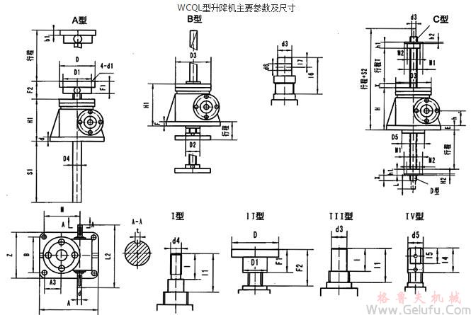 WCQL蝸輪絲杠升降機安裝尺寸